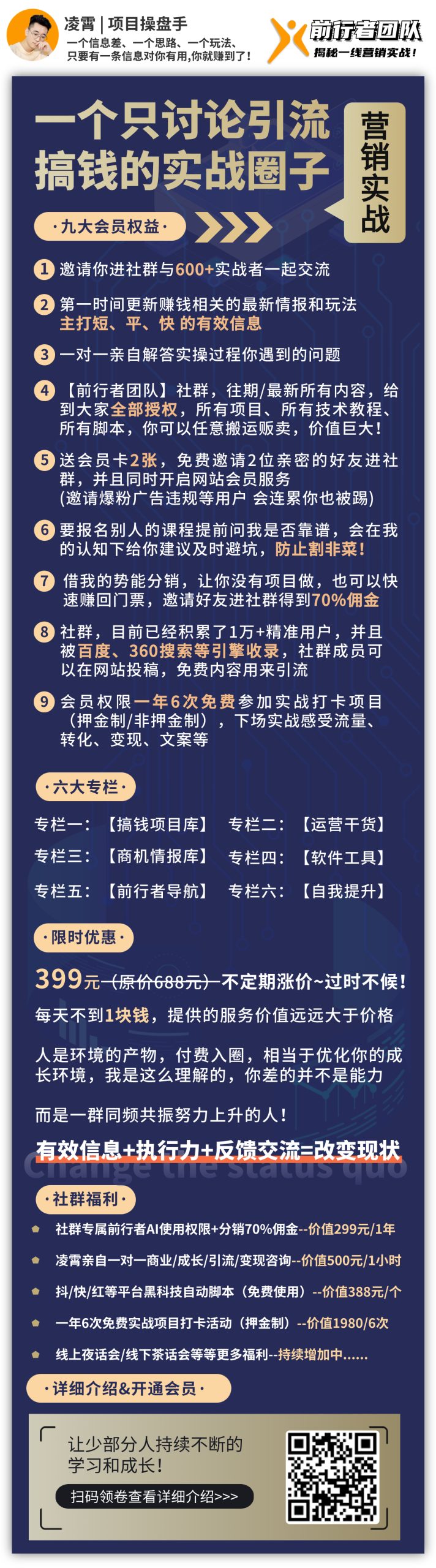 图片[18]-一个只讨论引流搞钱的实战圈子！-前行者团队