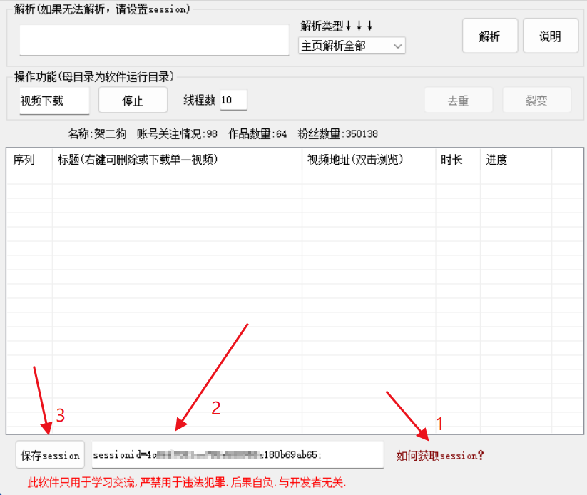 抖音视频解析神器，支持主页批量下载，太强大了!-前行者团队