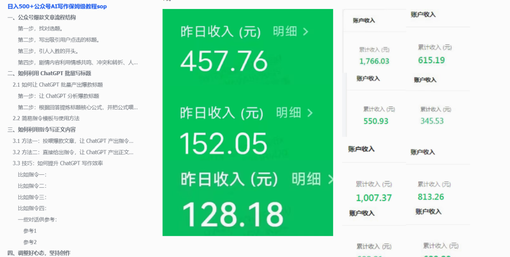 日入500+公众号AI写作保姆级教程sop-前行者团队