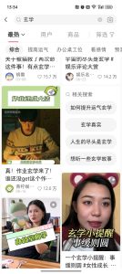 小红书玄学赛道，流量大变现高-前行者团队