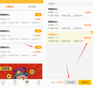 红包封面商城【顶级合伙人】卡密兑换-前行者团队