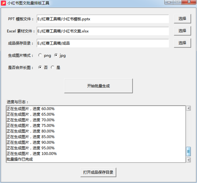 价值699元，小红书AI智能批量排版工具-软件免费下载-前行者团队