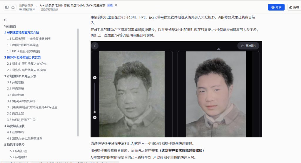 图片[3]-Ai+ 拼多多 老照片修复 单店月GMV 3W+ 完整分享-前行者团队